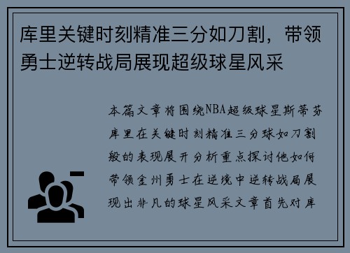 库里关键时刻精准三分如刀割，带领勇士逆转战局展现超级球星风采