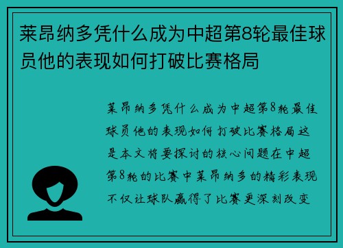 莱昂纳多凭什么成为中超第8轮最佳球员他的表现如何打破比赛格局